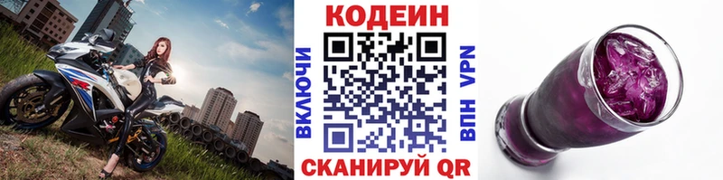 Кодеин напиток Lean (лин)  Острогожск 